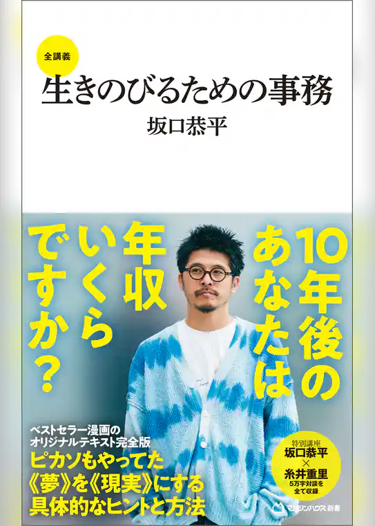 生きのびるための事務　全講義（マガジンハウス新書）