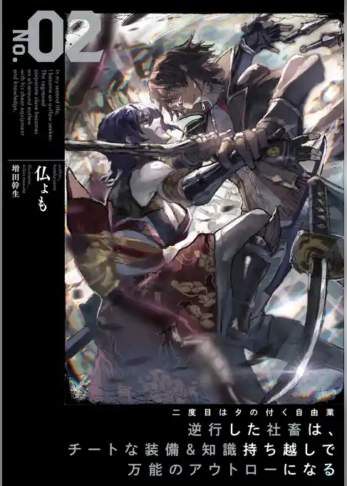 二度目はタの付く自由業