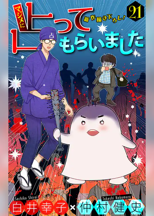 ホラー シルキー　マジメに占ってもらいました21