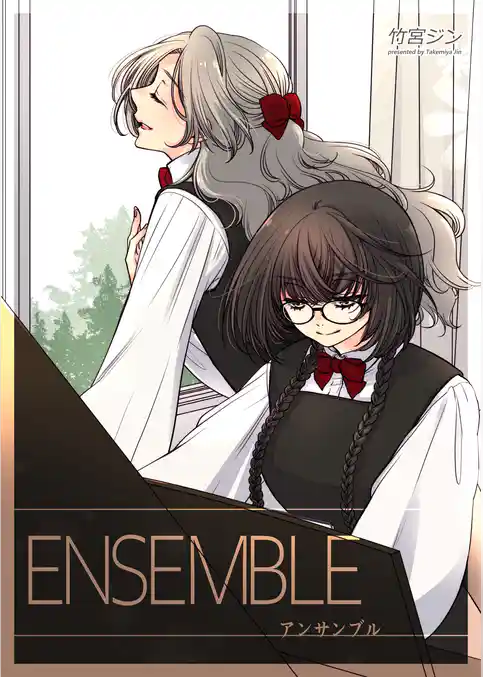ENSEMBLE-アンサンブル-