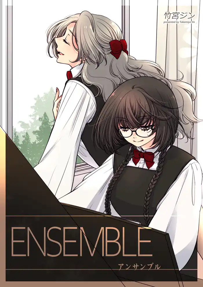ENSEMBLE-アンサンブル-