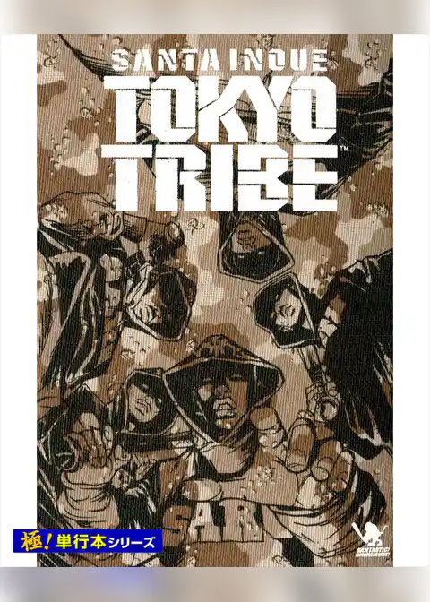 TOKYO TRIBE【極！単行本シリーズ】