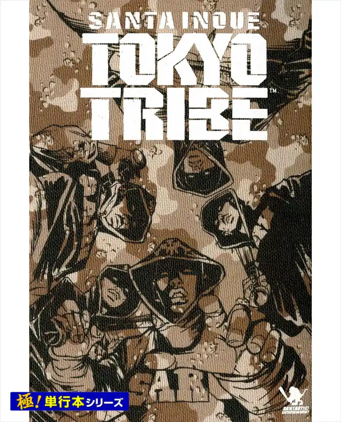 TOKYO TRIBE【極！単行本シリーズ】1巻