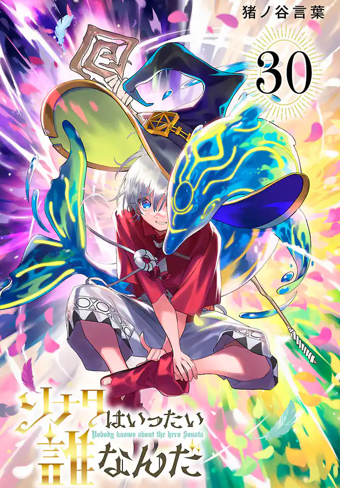 ソナタはいったい誰なんだ(話売り)　#30