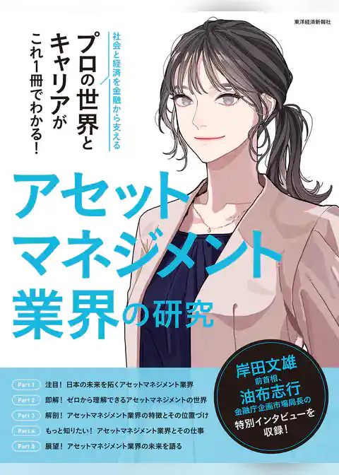 アセットマネジメント業界の研究