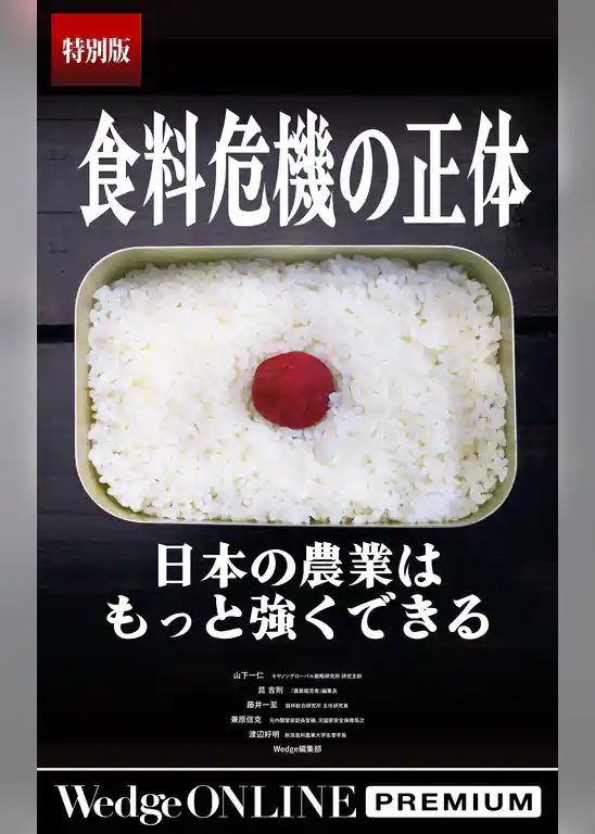 食料危機の正体 日本の農業はもっと強くできる【特別版】
