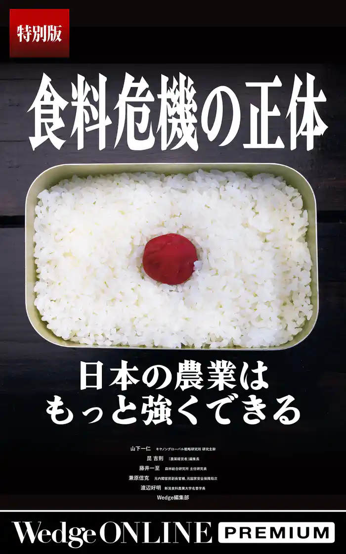 食料危機の正体 日本の農業はもっと強くできる【特別版】