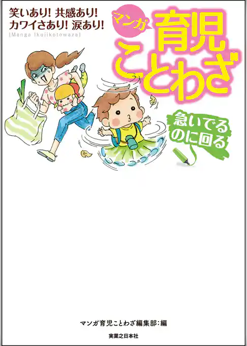 マンガ 育児ことわざ