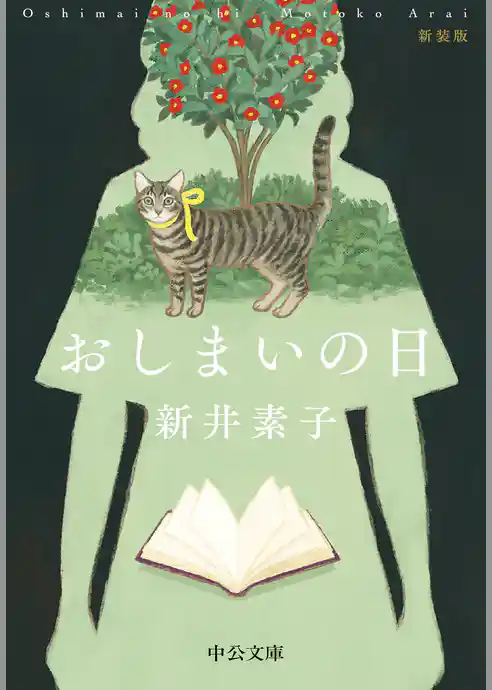 おしまいの日　新装版