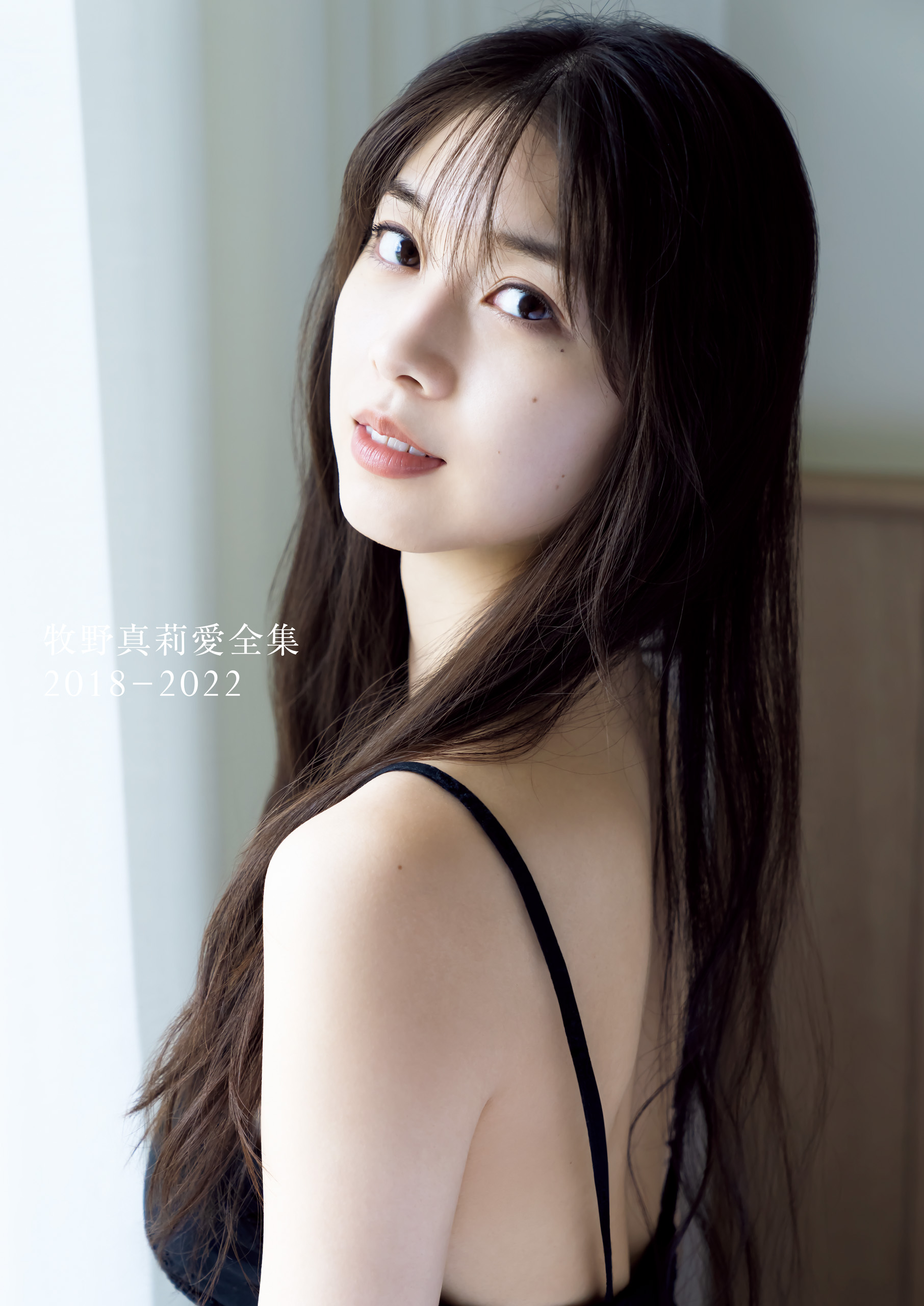 2025人気の 2018-2022(書籍) 全集 牧野真莉愛 - 初回600 U-NEXT | 電子書籍 アイドル
