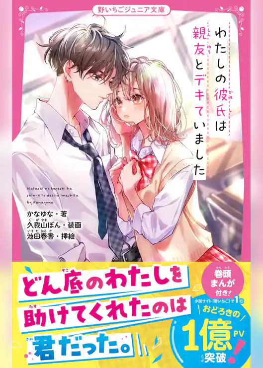 わたしの彼氏は親友とデキていました