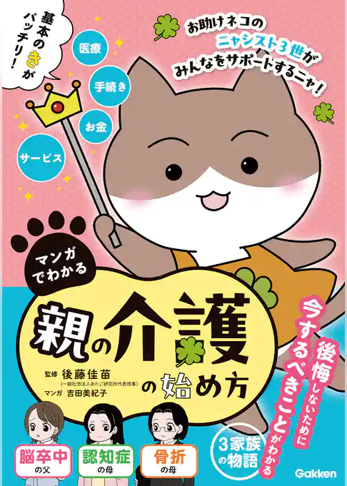 マンガでわかる 親の介護の始め方