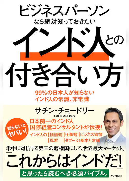 ビジネスパーソンなら絶対知っておきたいインド人との付き合い方