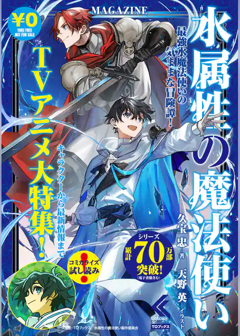 水属性の魔法使いMAGAZINE