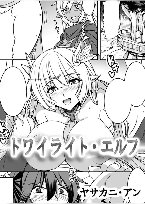 トワイライト・エルフ