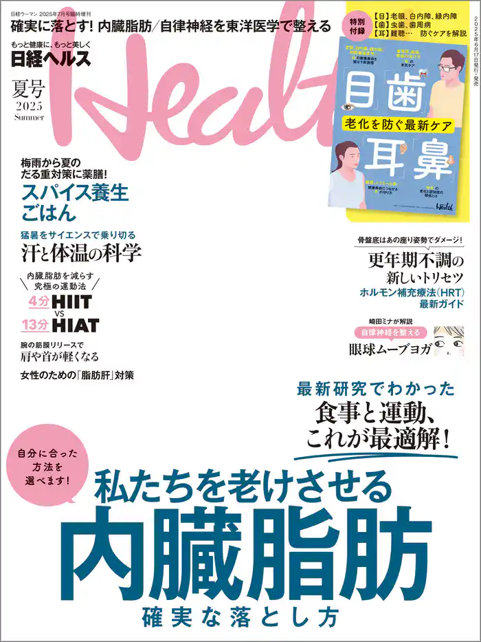 日経ヘルス2025夏号