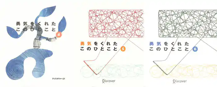 勇気をくれたこのひとこと 4，5，6【3冊合本版】
