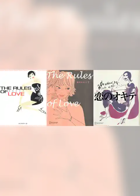 恋のオキテ＋恋のオキテII＋天下無敵の恋のオキテ 【3冊合本版】