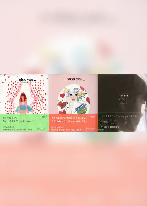 I miss you 4，5，6 【3冊合本版】