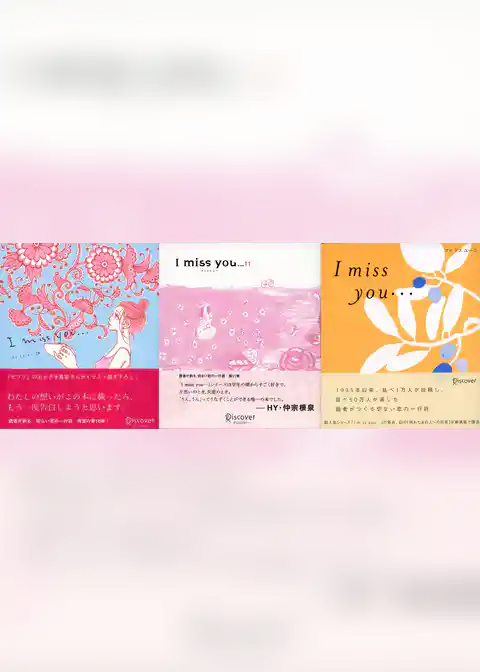 I miss you 10，11，0 【3冊合本版】