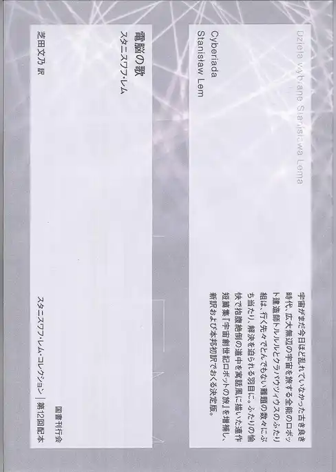 電脳の歌