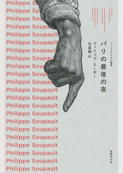 パリの最後の夜