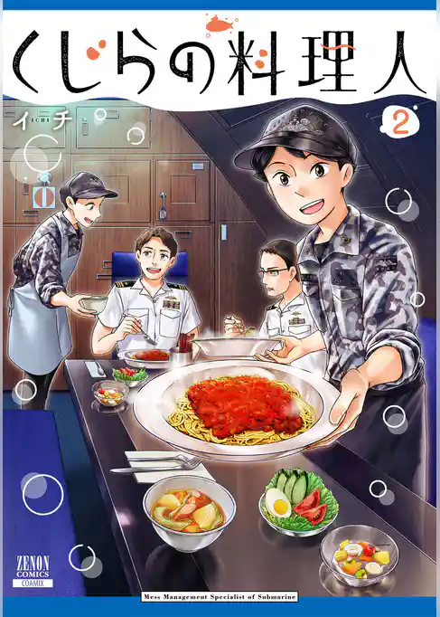 くじらの料理人