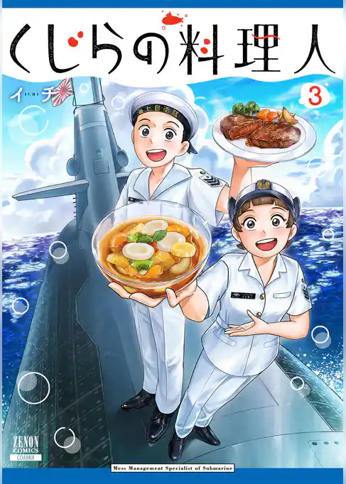 くじらの料理人