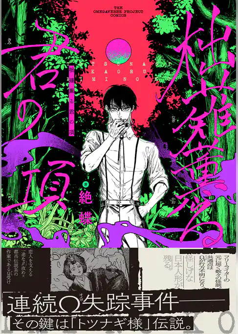 柮薙薫る君の項【コミックス版】