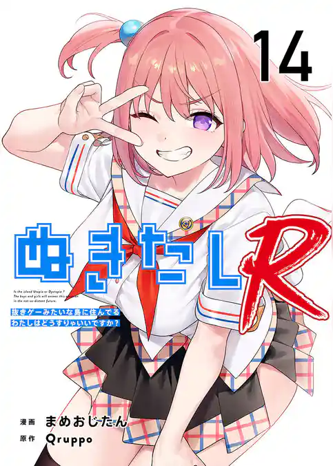 ぬきたしR