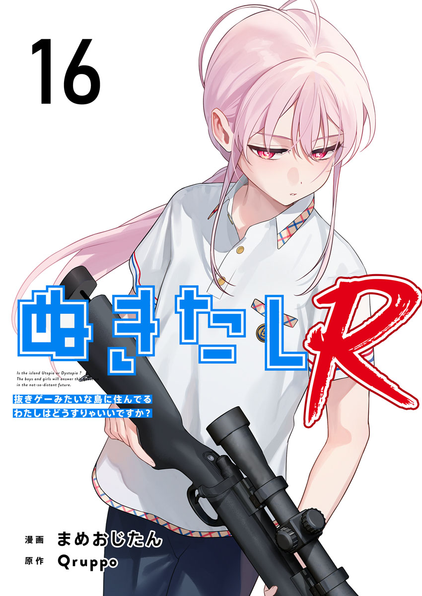 ぬきたしR(マンガ) - 電子書籍 | U-NEXT 初回500円分無料