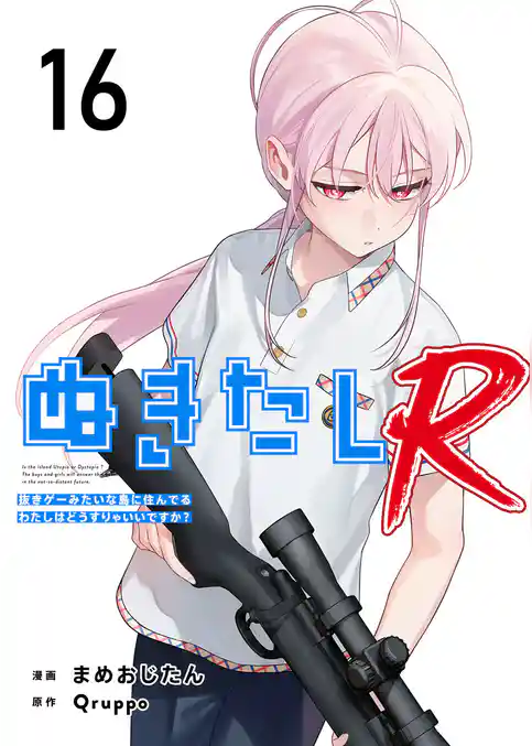 ぬきたしR
