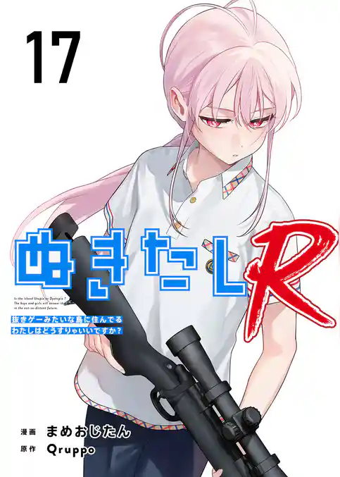 ぬきたしR