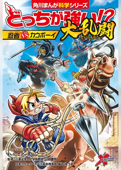 どっちが強い！？大乱闘