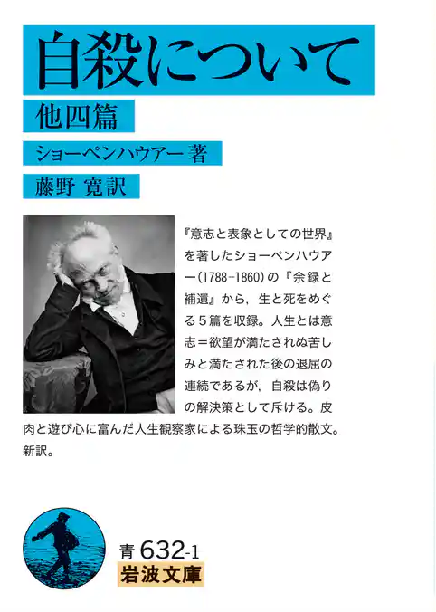 自殺について 他四篇