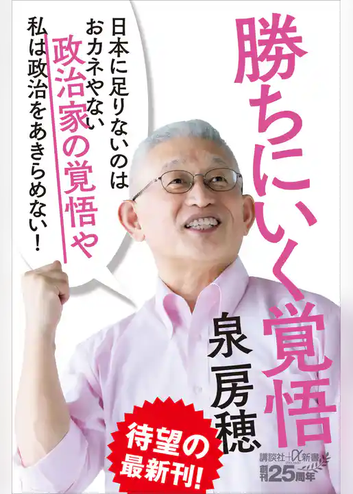 勝ちにいく覚悟