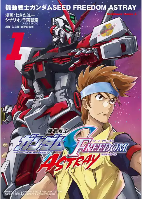 機動戦士ガンダムSEED FREEDOM ASTRAY