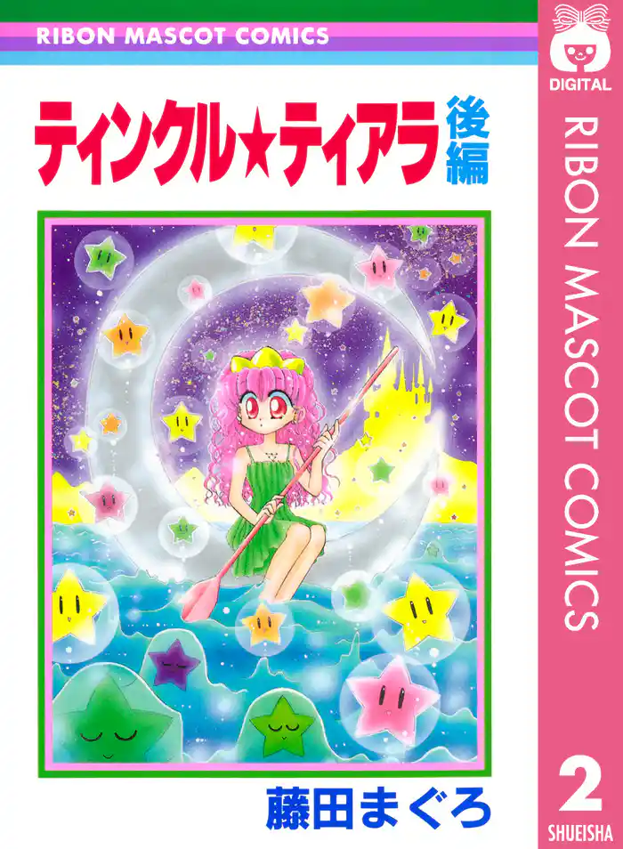 ティンクル★ティアラ 後編