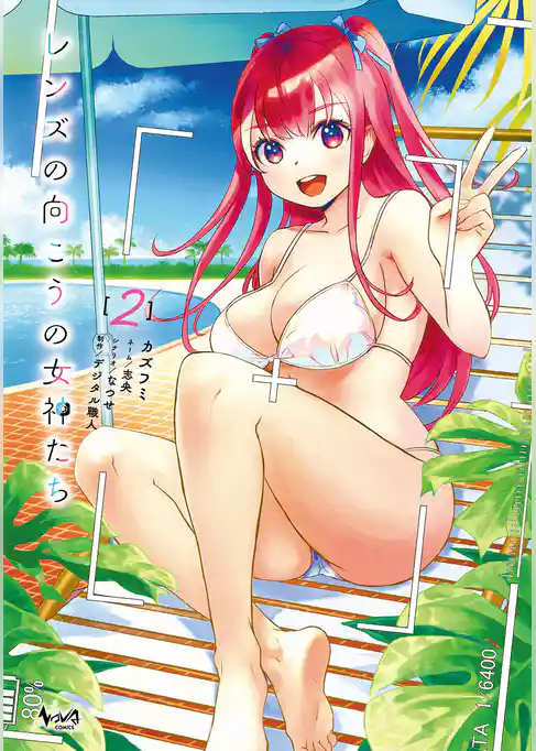 レンズの向こうの女神たち