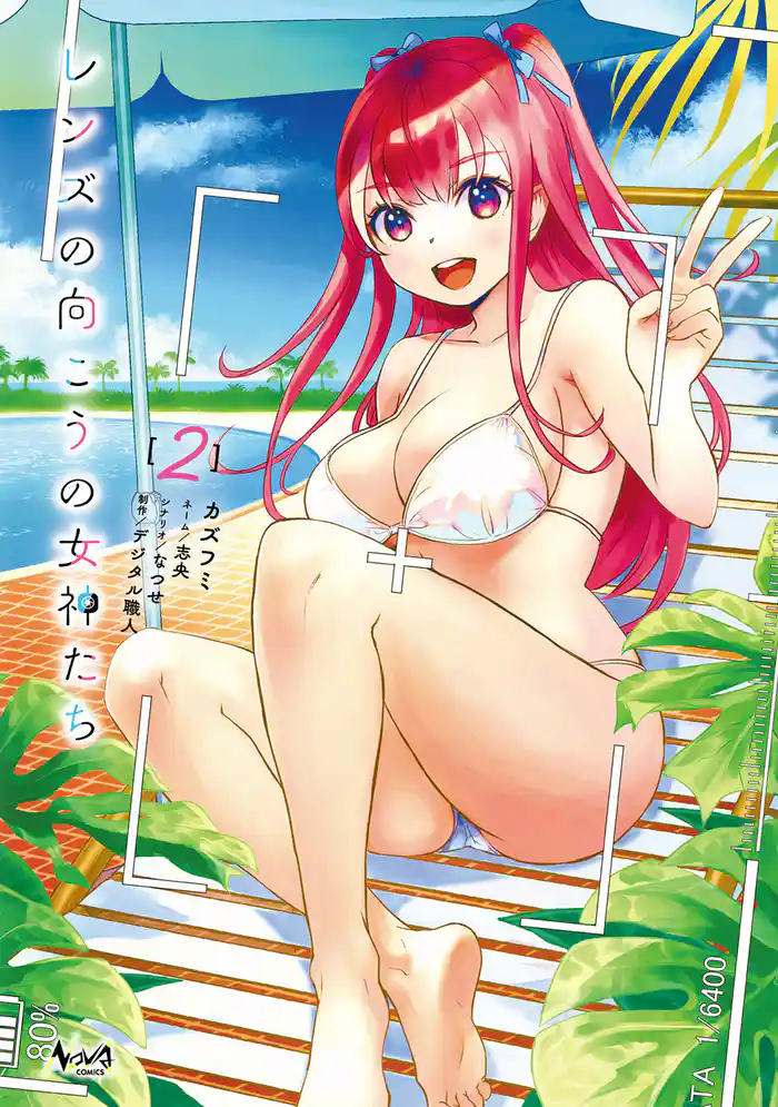 レンズの向こうの女神たち2