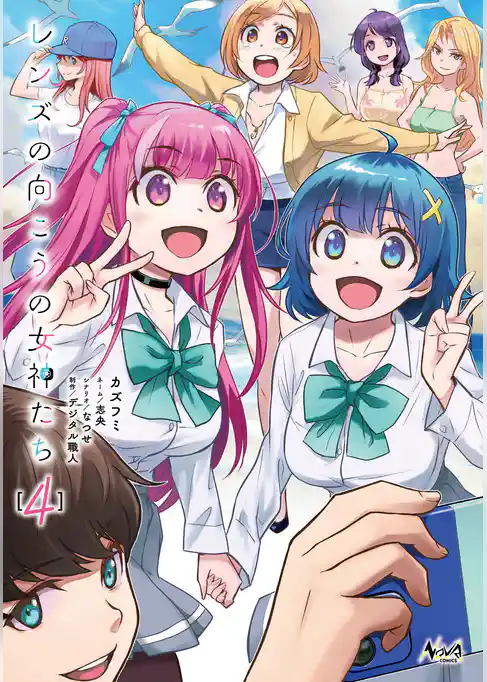 レンズの向こうの女神たち