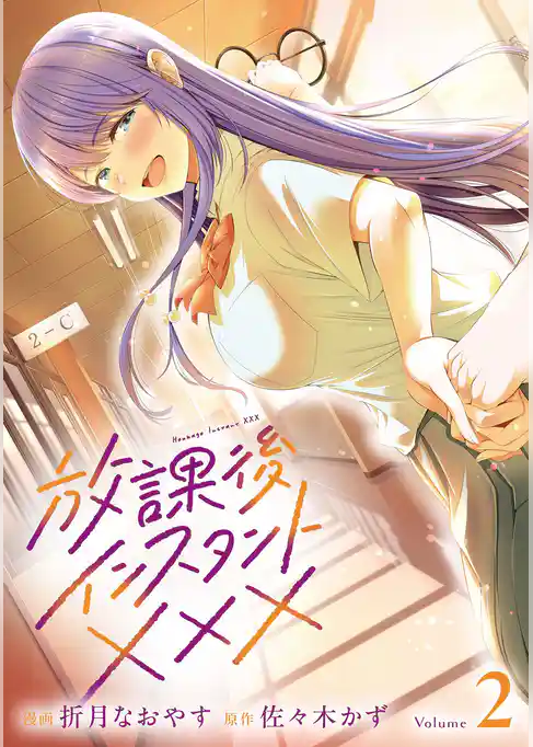 放課後インスタントXXX