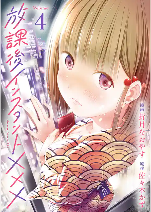 放課後インスタントXXX