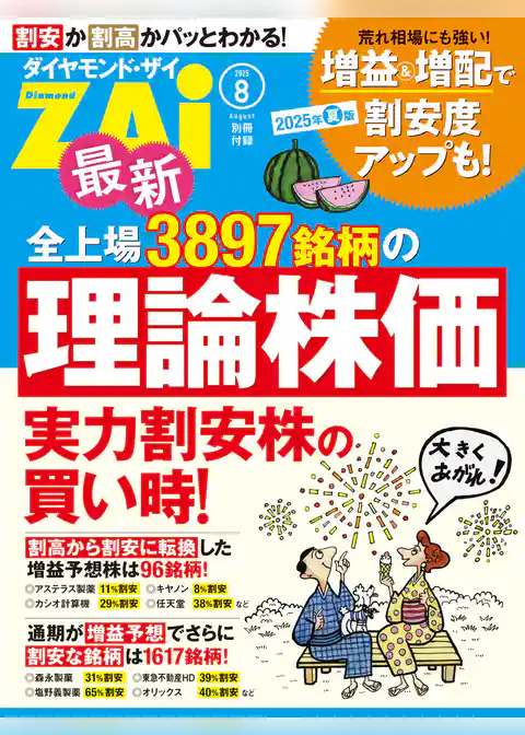 全上場3897銘柄の理論株価