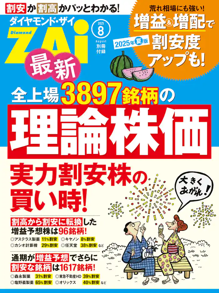 全上場3897銘柄の理論株価