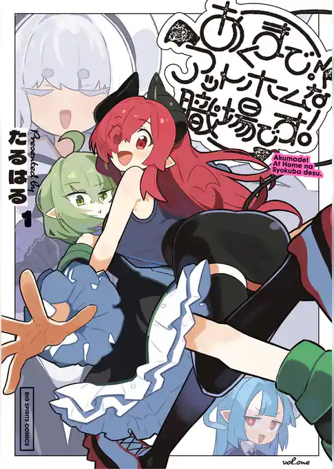 あくまで！アットホームな職場です。