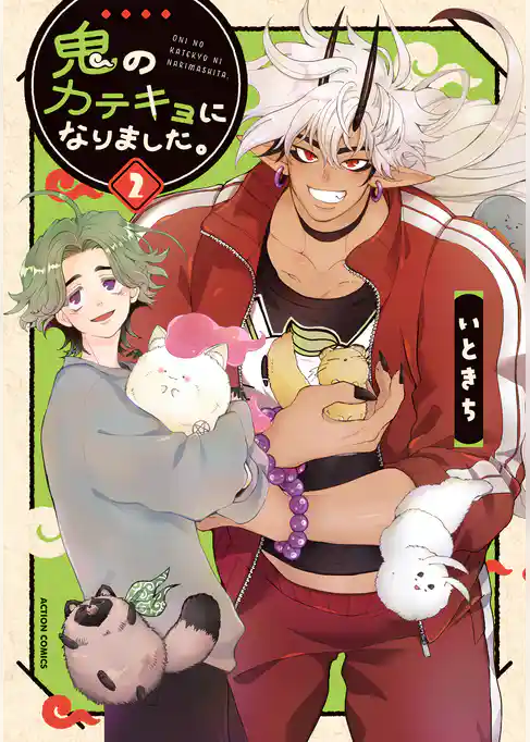 鬼のカテキョになりました。