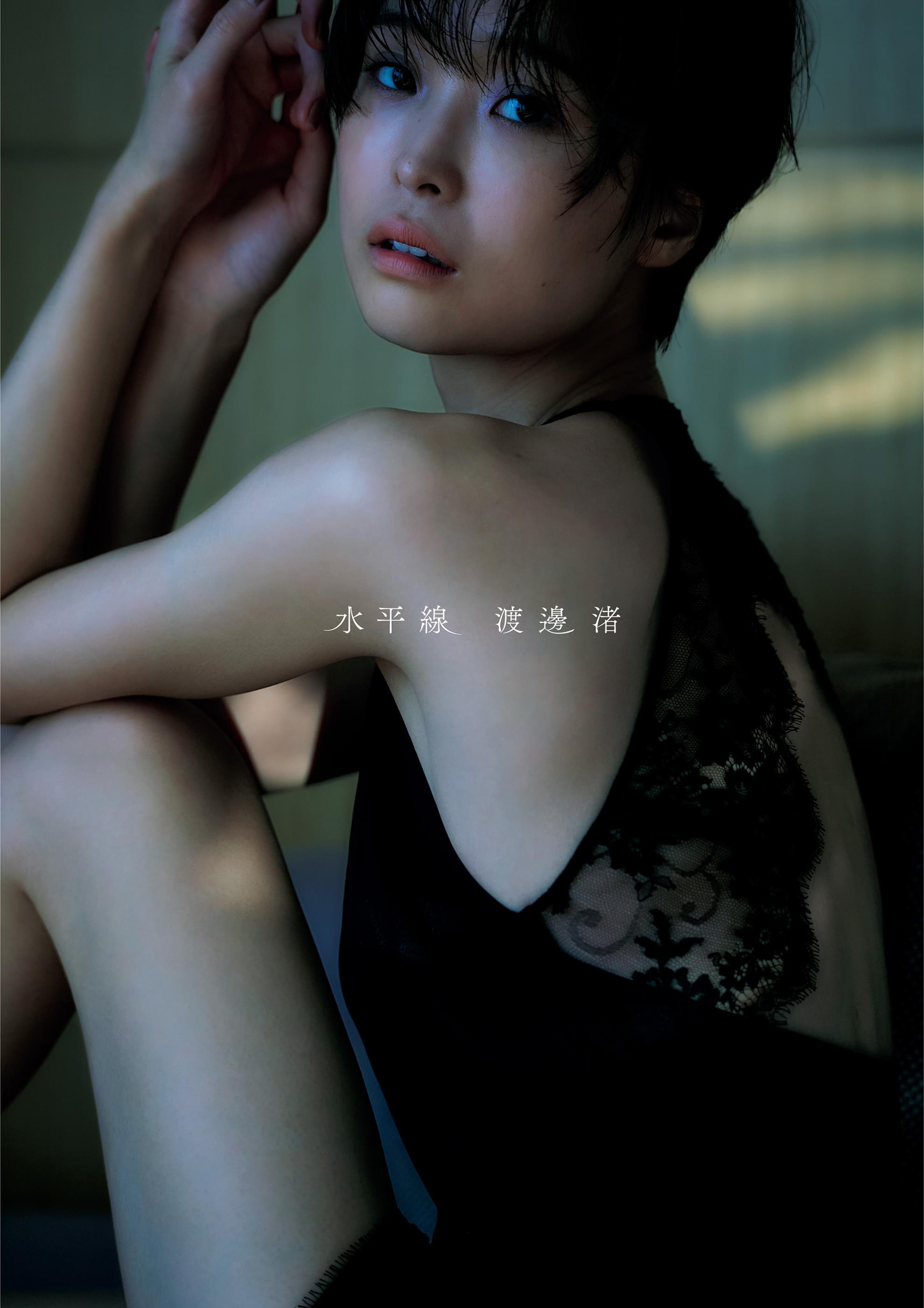 渡邊渚1st写真集「水平線」(書籍) - 電子書籍 | U-NEXT 初回600