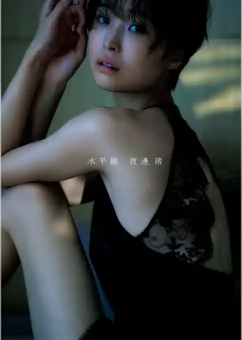 渡邊渚1st写真集「水平線」