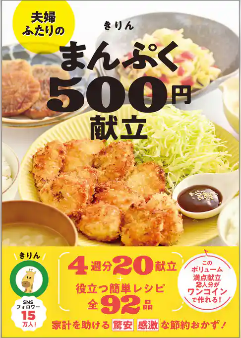 夫婦ふたりのまんぷく500円献立